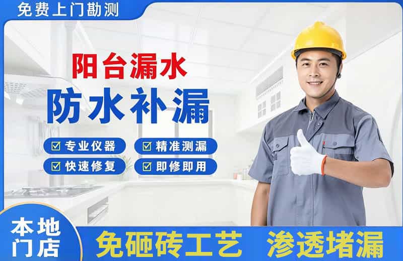麻城阳台漏水维修