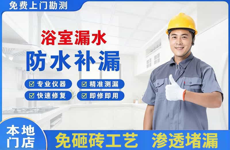 麻城浴室漏水维修